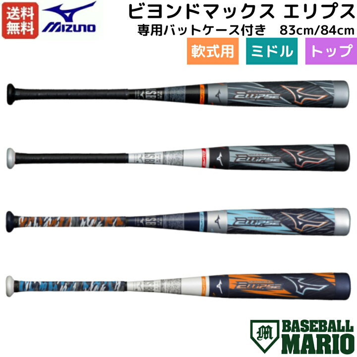楽天市場】ミズノ MIZUNO 【専用バットケース付き】 ビヨンドマックス  
