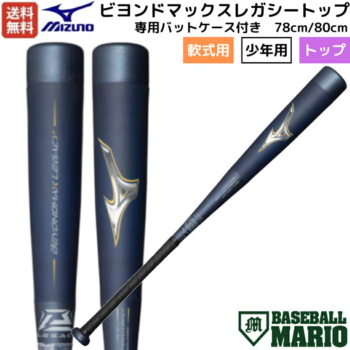楽天市場】ミズノ MIZUNO 【専用バットケース付き】 ビヨンドマックス  