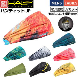 ヘイロ HALO バンディット JP メンズ レディース ユニセックス オレンジ ブルー グリーン グレー ブラック ピンク イエロー スポーツ ランニング 野球 草野球 汗止め ヘアバンド 小物 アクセサリー H0028AS BB MV OL ST TH VT WV