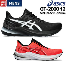 アシックス asics GT-2000 12 メンズ ランニングシューズ ランシュー マラソン ロード スポーツ トレーニング ジョギング オールシーズン スニーカー 1011B691