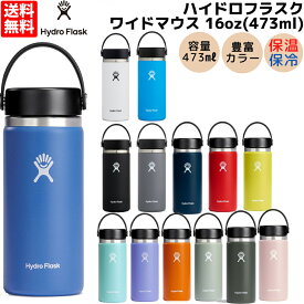 ハイドロフラスク Hydro Flask 16oz Wide Mouth 16オンス ワイドマウス 473ml 水筒 保温 保冷 ステンレスボトル キャンプ 魔法瓶 マグ ボトル ジャー お昼 お弁当 学校 職場 通勤 通学 お出掛け 旅行 ハワイ プレゼント 贈物 ギフト 5089022