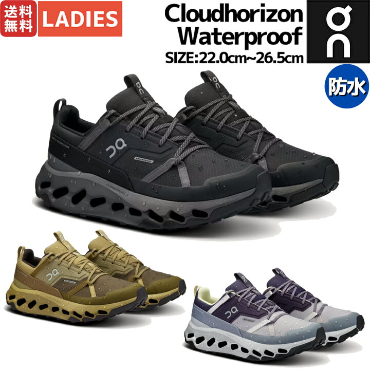 楽天市場】オン On Cloudhorizon Waterproof クラウドホライズン  