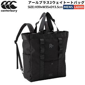 カンタベリー CANTERBURY アールプラス2ウェイトートバッグ メンズ レディース ユニセックス オールシーズン スポーツ カジュアル 2WAY バッグ トート リュック ショルダー パソコン AB03447