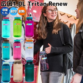 ナルゲン NALGENE 広口1.0L Tritan Renew 水筒 ボトル 耐熱 耐冷 常温 登山 アウトドア トレイル 小物 キャンプ BBQ 非常用 氷 ストッカー スポーツ 普段使い おしゃれ お手入れ簡単 マイボトル .91639 .91640 .91642 .91643 .91644 .91645 .91646 .91647 .91648