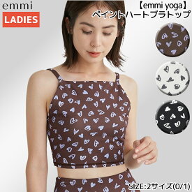 エミ emmi emmi yoga ペイントハートブラトップ レディース ブラウン ホワイト ブラック ヨガ ブラカップ付き スポーツ フィットネス スポーツブラ ヨガウェア ストレッチ 透け感なし 伸縮性 ハート ミドル丈 ミディ丈 14WCT241212