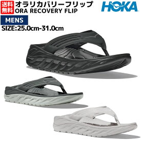 ホカオネオネ HOKAONEONE ORA RECOVERY FLIP オラ リカバリー フリップ メンズ 春 夏 スポーツ 普段履き オフィス リカバリー サンダル カジュアル サンダル リカバリーサンダル トングサンダル 1099675 BDGGR BGMR LRWH