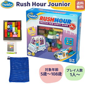 【正規取扱い販売店】シンクファン ThinkFun Rush Hour Jounior ラッシュアワー・Jr. ラッシュアワー・ジュニア 5才 5歳～108歳 子供 大人 知育 パズルゲーム 知育玩具 脳トレ おもちゃ ゲーム 子ども こども 保育園 幼稚園 小学生 ボードゲーム プレゼント TFR002