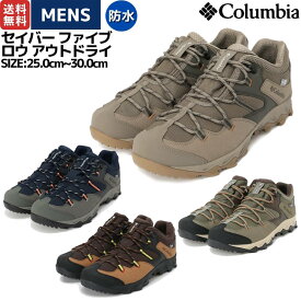 コロンビア Columbia SABER V LO OUTDRY セイバー ファイブ ロウ アウトドライ メンズ 登山 防水 シューズ ハイキングシューズ アウトドア YM4204.287.397.297.464