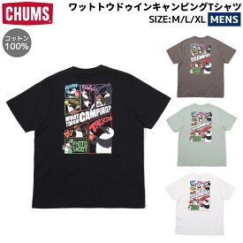 チャムス CHUMS ワットトウドゥインキャンピングTシャツ メンズ 春 夏 カジュアル アウトドア 半袖 シャツ ティシャツ トップス コットン 綿100% サステナブル CH01-2361