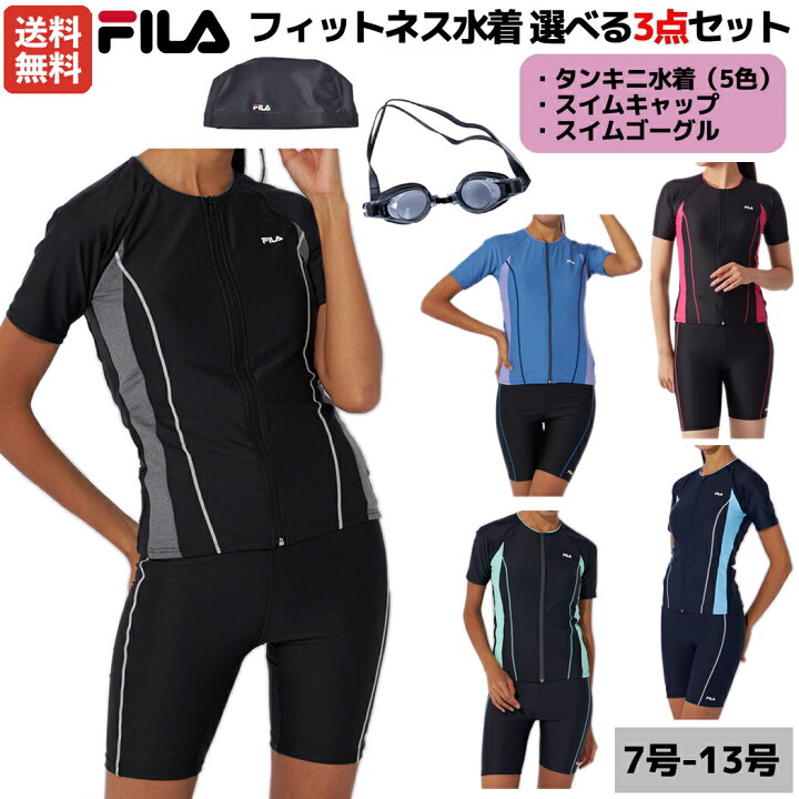 楽天市場】フィラ FILA フィットネス水着 選べる3点セット ゴーグル 