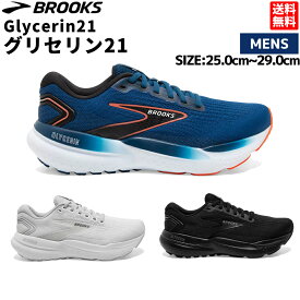 ブルックス BROOKS グリセリン21 メンズ ランニング ジョギング シューズ クッション性 安定性 サポート フィット感 通気性 スポーツ ランニングシューズ ランシュー BRM4193