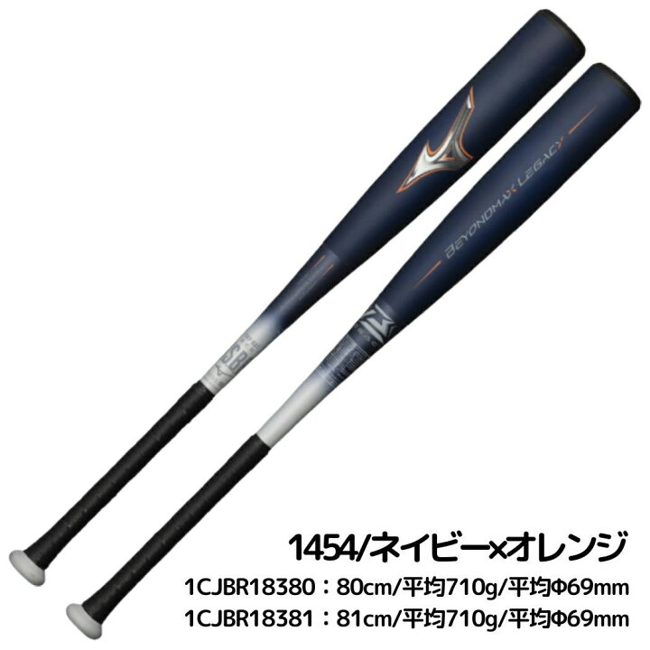楽天市場】ミズノ MIZUNO 【専用バットケース付き】 BEYONDMAX LEGACY 