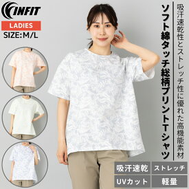 インフィット INFIT ソフト綿タッチ総柄プリントTシャツ レディース スポーツ フィットネス ランニング ジム ヨガ ウエア 半袖 Tシャツ NK314080