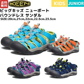 キーン KEEN ビッグキッズ ニューポート バウンドレス キッズ ジュニア サンダル スニーカー アウトドア キャンプ フェス 街歩き タウンユース 1028612 1028613 1028614 1028615