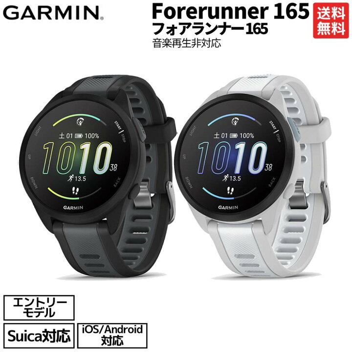 楽天市場】ガーミン GARMIN Forerunner 165 フォアランナー ランニング 
