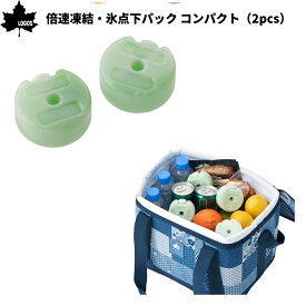 ロゴス LOGOS 倍速凍結・氷点下パック コンパクト（2pcs） キャンプ アウトドア 運動会 保冷剤 登山 アウトドア トレイル 小物 2個セット 81660639
