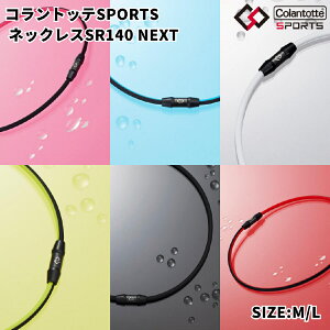 Rgbe Colantotte RgbeSPORTS lbNXSR140 NEXT Y fB[X jZbNX X|[c AX[g  ANZT[  C R R s P EH[^[v