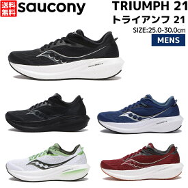 サッカニー Saucony TRIUMPH 21 トライアンフ 21 メンズ ランニング シューズ ブラック ホワイト ネイビー レッド スポーツ ランシュー ジョギング フィットネス ジム ウォーキング S20881 10 12 21 31 50