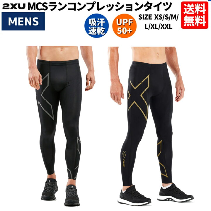 楽天市場】2XU ツータイムズユー MCSランコンプレッションタイツ 