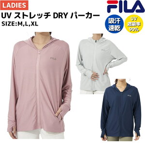 フィラ FILA FITNESS フィットネス UV ストレッチ DRY パーカー レディース 春夏 ピンク スポーツ フィットネス ウェア 速乾 412646-1 SPK