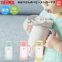 サーモス THERMOS まほうびんのベビーストローマグ ジュニア 子供 赤ちゃん 幼児 ベビーマグ マグボトル ストロー 保冷 魔法びん構造 かわいい 保育園 幼稚園 入園準備 プレゼント ギフト 出産祝い FJT350 FJT-350