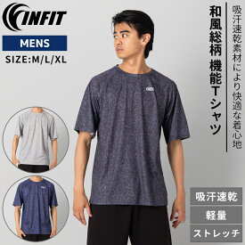 インフィット INFIT 和風総柄 機能Tシャツ メンズ スポーツ フィットネス ランニング トレーニング ジムウェア 半袖 カットソー ティシャツ 吸汗速乾 軽量 ストレッチ TW1044
