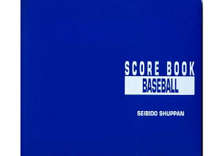 成美堂 セイビドウ 野球スコアブック特製版 野球 小物 スコアブック 9103