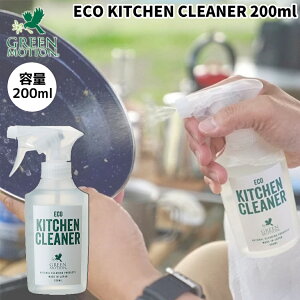 【油汚れに!】グリーンモーション GREEN MOTION ECO KITCHEN CLEANER 200ml エコキッチンクリーナー キャンプ アウトドア キッチン洗剤 洗剤 クリーナー 油汚れ 食器洗剤 液体洗剤 植物由来 低刺激 ス