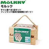 モルック MOLKKY モルック 正規品 スポーツ 大人数 おもちゃ 屋内 室内 屋外 外遊び カジュアル 小物 ア…