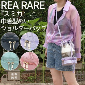 リアレア REA RARE スミカ 巾着型ぬいショルダーバッグ ぬいバッグ 痛バッグ ぬいぐるみバッグ ぬい活 オタク オタ活 推し活 ライブ イベント 推し事 ヲタク 魅せバッグ 推し活グッズ GF21006