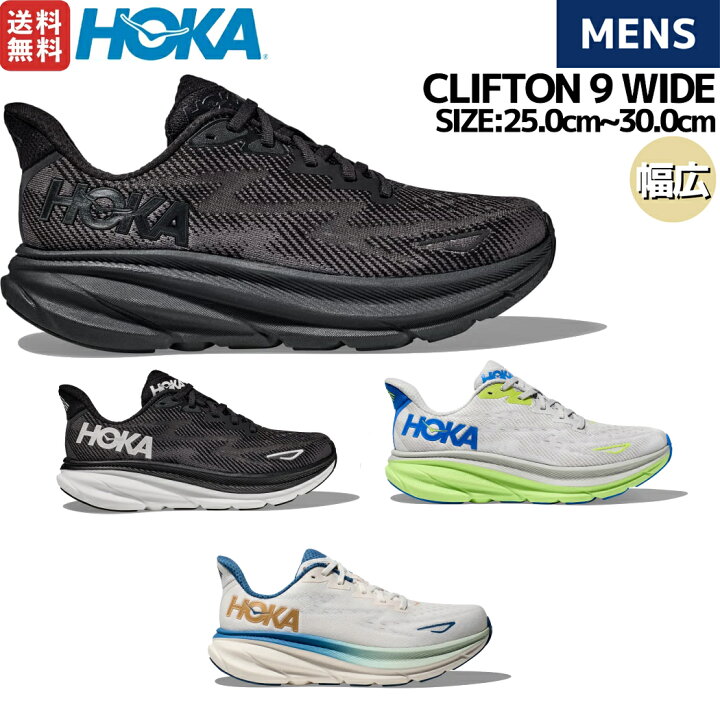 楽天市場】ホカオネオネ HOKAONEONE CLIFTON 9 WIDE クリフトン 9 