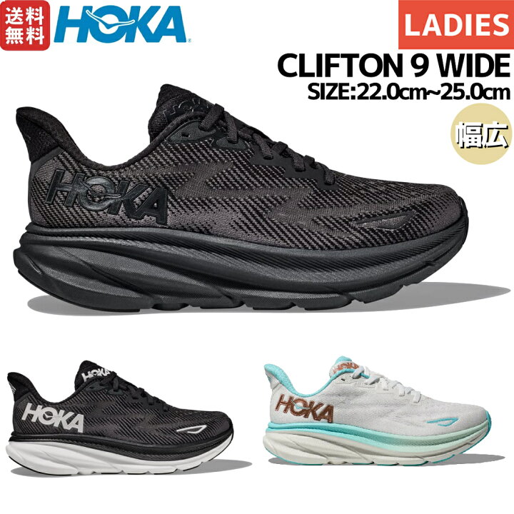 楽天市場】ホカオネオネ HOKAONEONE CLIFTON 9 WIDE クリフトン 9 