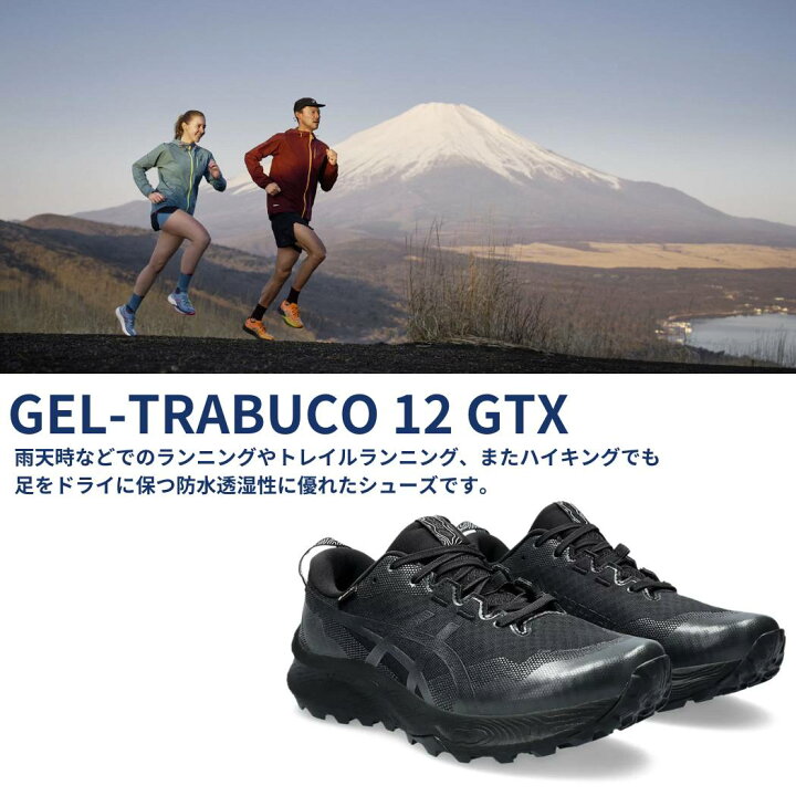 楽天市場】アシックス asics GEL-TRABUCO 12 GTX ゲル トラブーコ12 