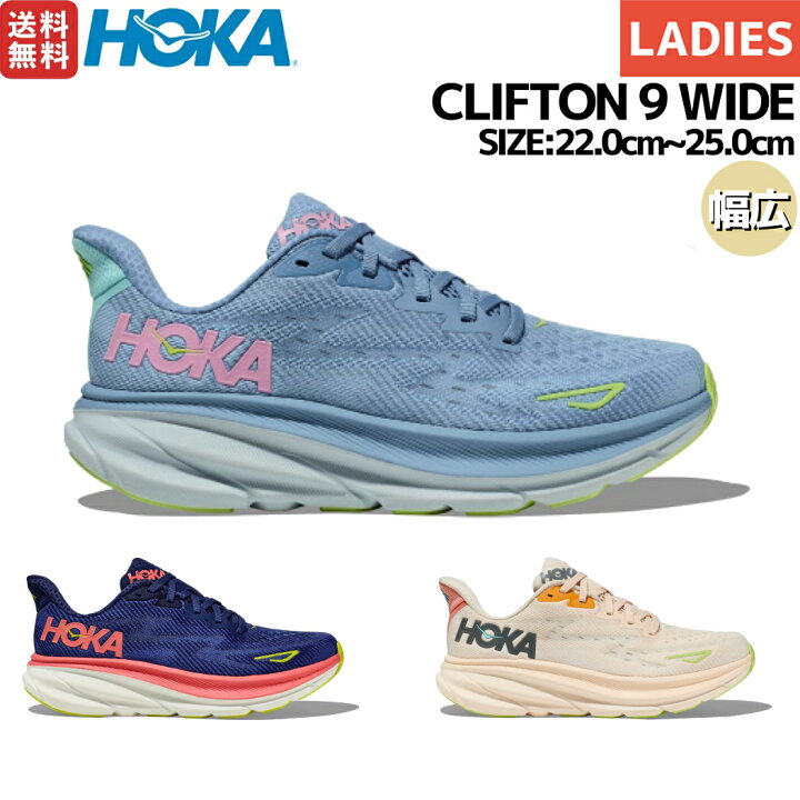 楽天市場】ホカ HOKA CLIFTON 9 WIDE クリフトン 9 ワイド レディース 