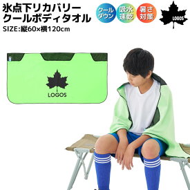 ロゴス LOGOS 氷点下リカバリー・クールボディタオル 縦60×横120cm グリーン アウトドドア スポーツ 小物 クールタオル スポーツタオル 81336810