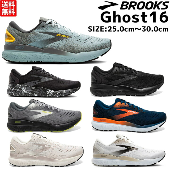 楽天市場】ブルックス BROOKS 【フルモデルチェンジで登場！】Ghost16 