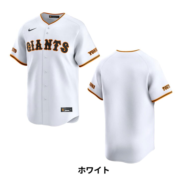 楽天市場】ナイキ NIKE 読売ジャイアンツ ビジター ホーム レプリカ 