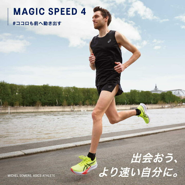 楽天市場】アシックス asics MAGIC SPEED 4 マジックスピード4 