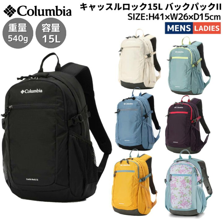楽天市場】コロンビア Columbia キャッスルロック15L バックパックII 