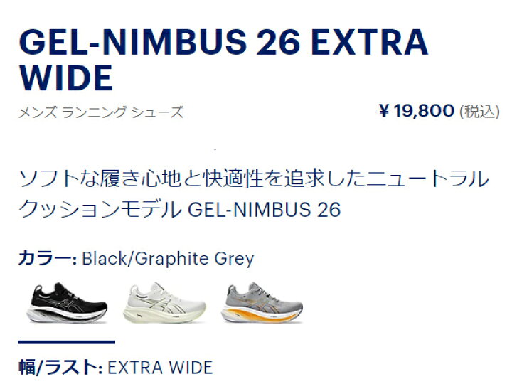 楽天市場】アシックス asics GEL-NIMBUS 26 EXTRA WIDE ゲルニンバス26 