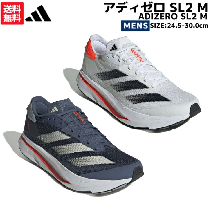 楽天市場】アディダス adidas ADIZERO SL2 M アディゼロ SL2 M メンズ 