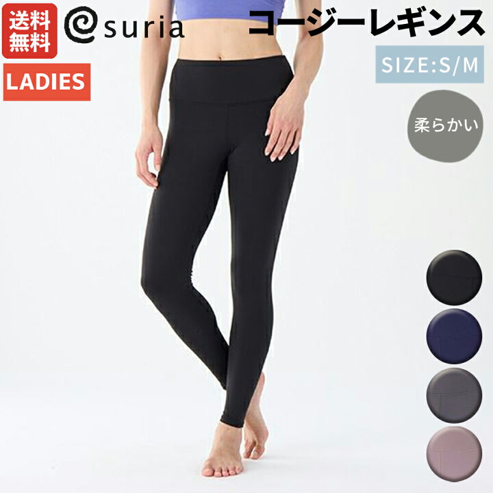 楽天市場】スリア suria コージーレギンス レディース ヨガ ピラティス 