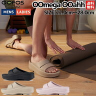 ウーフォス OOFOS 【スポーツマリオはOOFOS正規販売店です。】OOmega OOahh ユニセックス メンズ レディ…