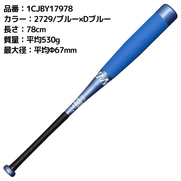 ミズノ 野球 少年軟式バット FRP製 ビヨンドマックス EV II 限定 22FW 