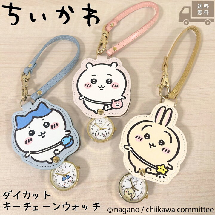 楽天市場】ちいかわ chiikawa ちいかわ ダイカットキーチェーン 