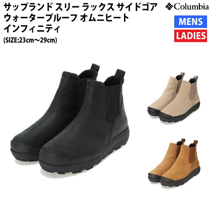 Columbia コロンビア サップランド 3 ラックス 起て サイドゴア 