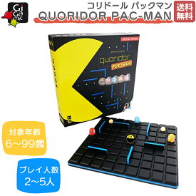 【正規取扱い販売店】ギガミック Gigamic Quoridor PAC-MAN コリドール パックマン 子供 大人 木製 6才 6歳〜99歳 プレイ人数2〜5人 知育玩具 脳トレ 知育 思考力 おもちゃ こども 小学生 中学生 誕生日 プレゼント ギフト 対戦ゲーム ゲーム ボドゲ GC016