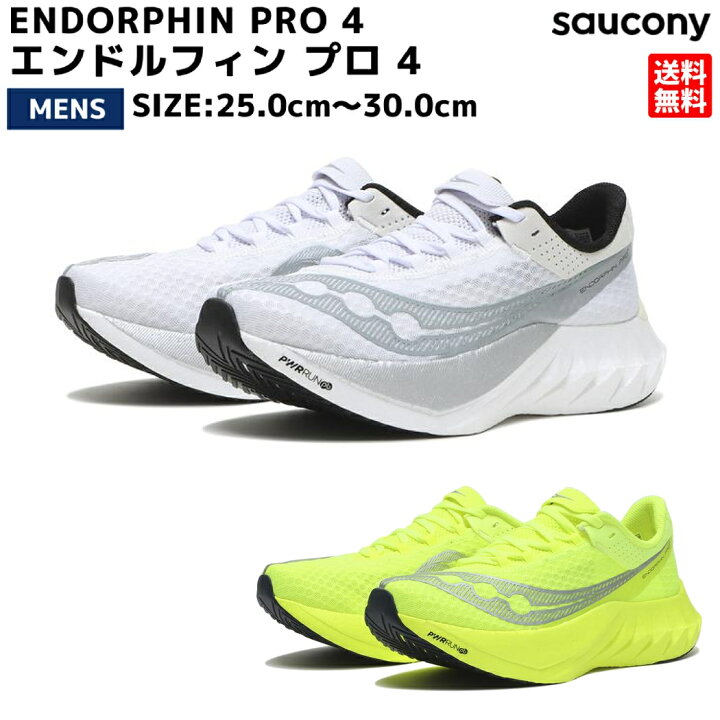 楽天市場】サッカニー Saucony ENDORPHIN PRO 4 エンドルフィンプロ 4 