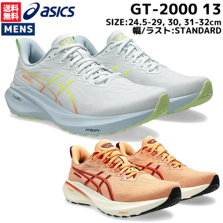 楽天市場】アシックス asics GT-2000 13 メンズ ホワイト オレンジ 