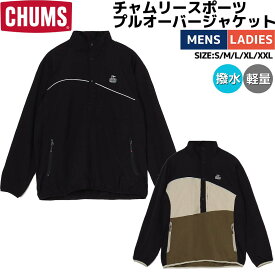 チャムス CHUMS Chumley Sports Pullover Jacket チャムリースポーツプルオーバージャケット メンズ ユニセックス 秋 冬 ナイロン ブラック カーキ カジュアル スポーツ ウェア アウター ウィンドブレーカー 撥水 軽量 CH04-1413